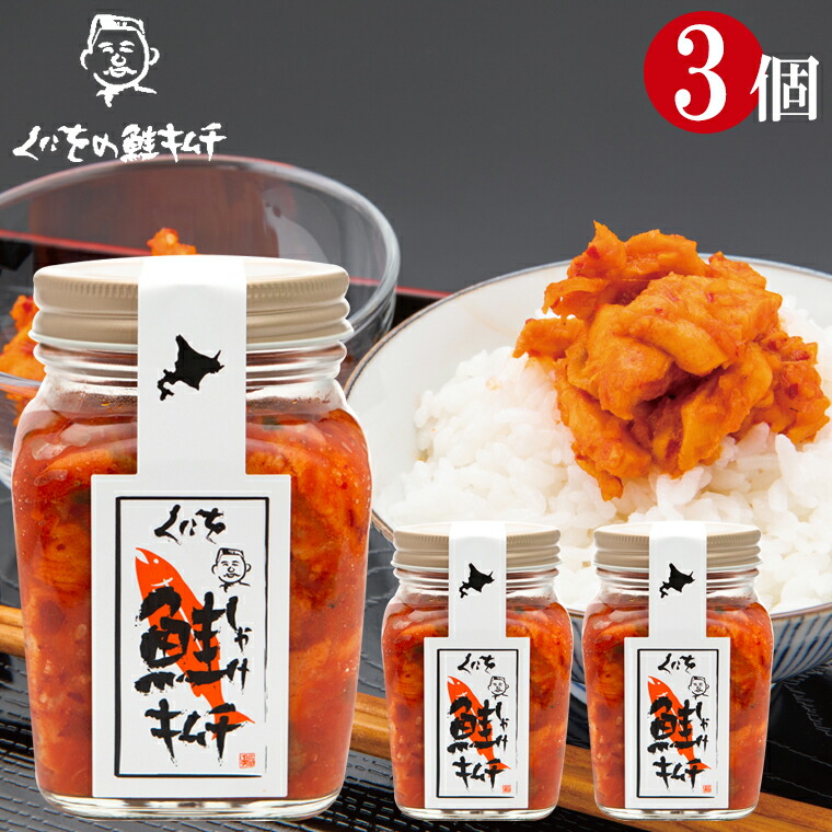 くにをの鮭キムチ
