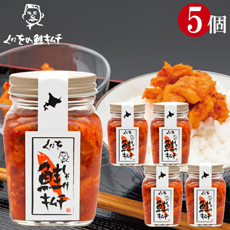 くにをの鮭キムチ
