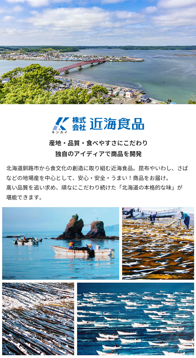 近海食品