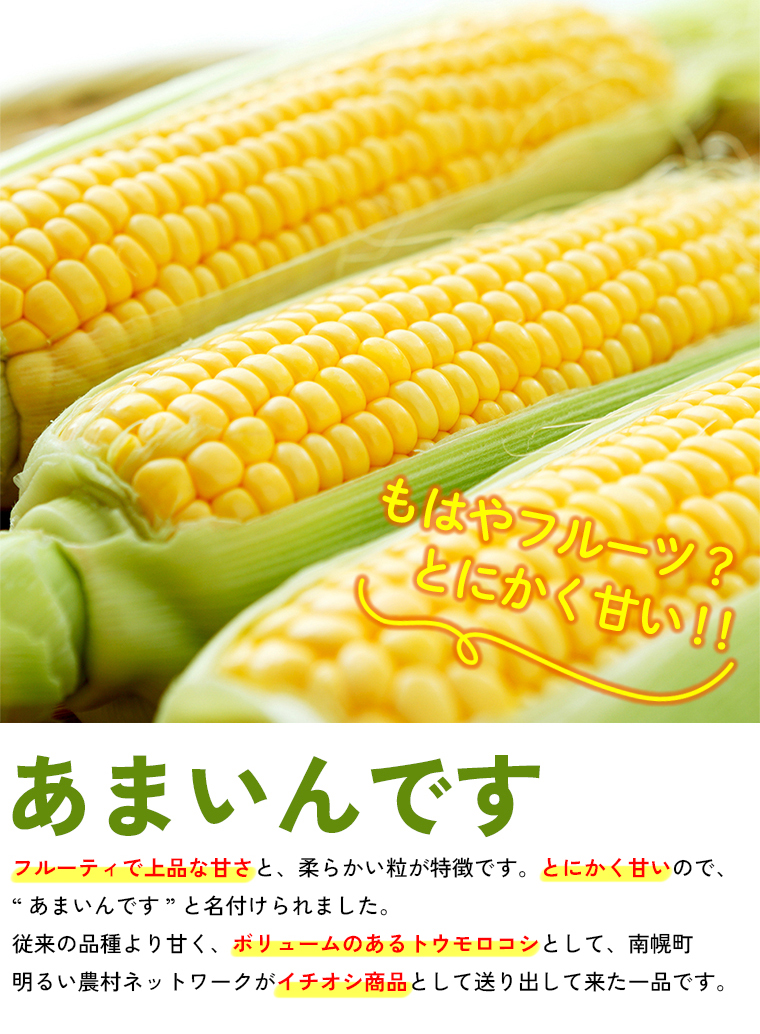 amaindesu