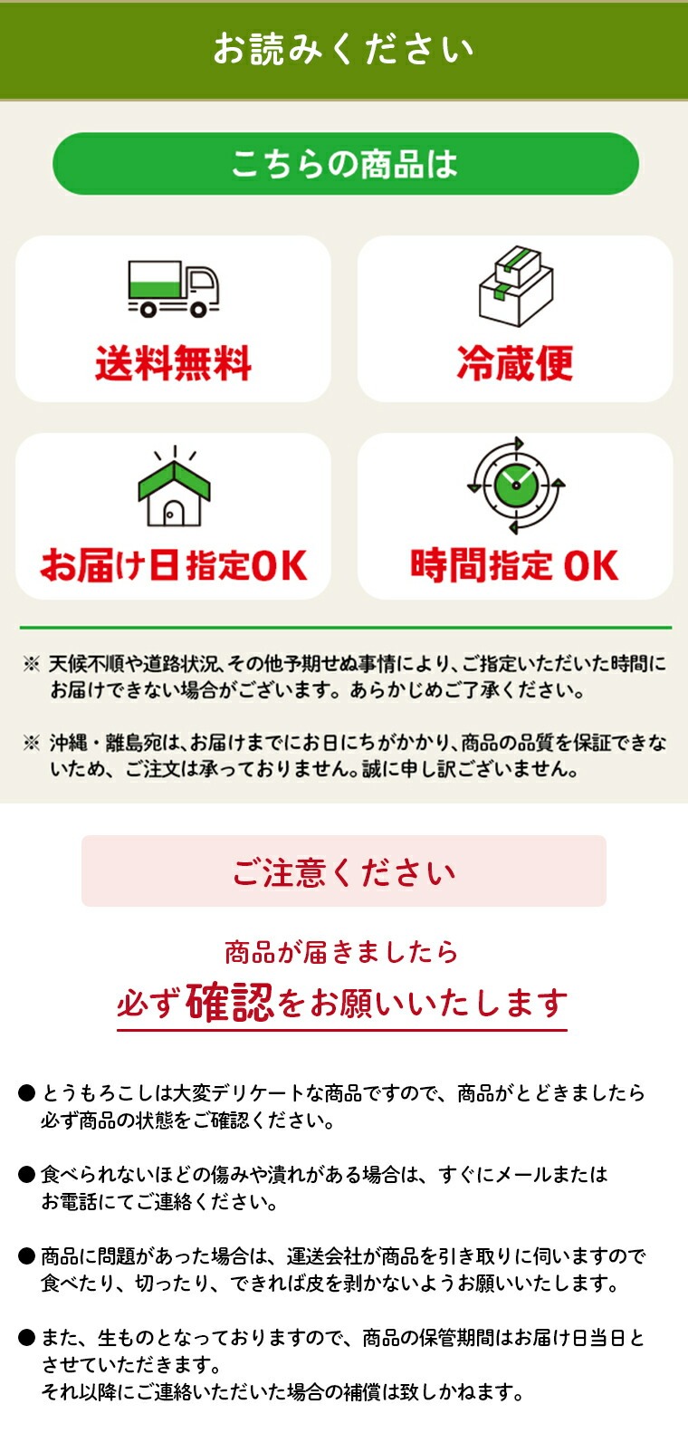 注意事項