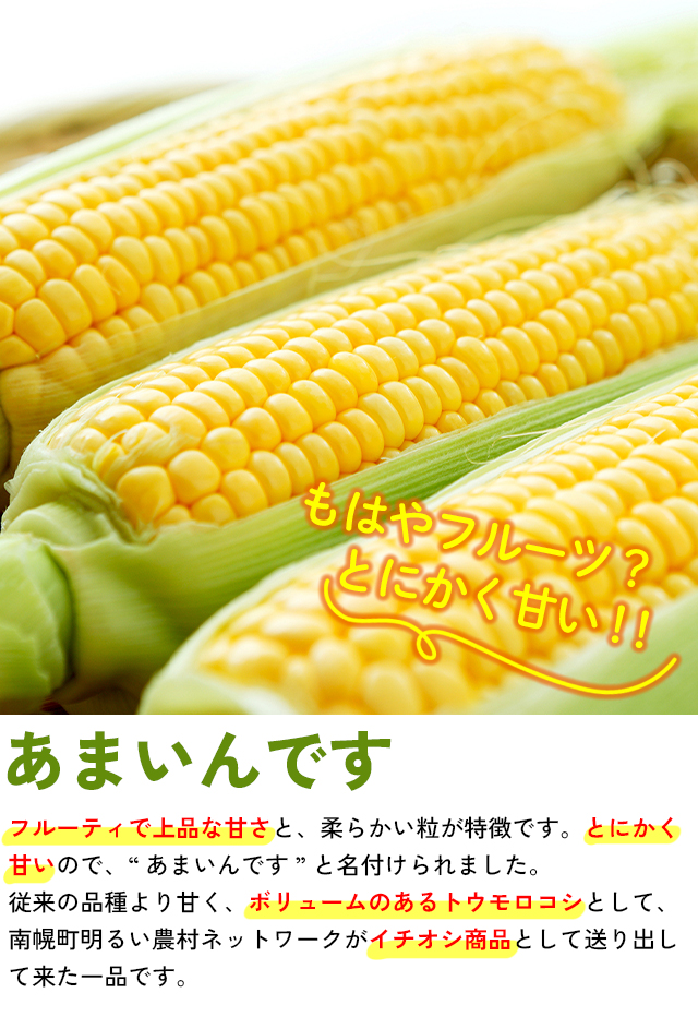あまいんです