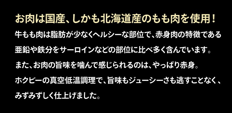 お肉は北海道産の牛もも肉