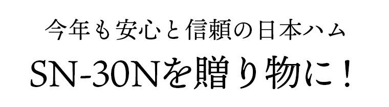 今年も安心と信頼