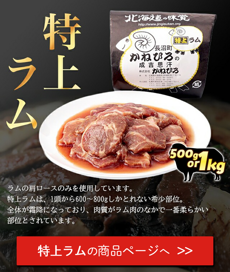 特上ラム
