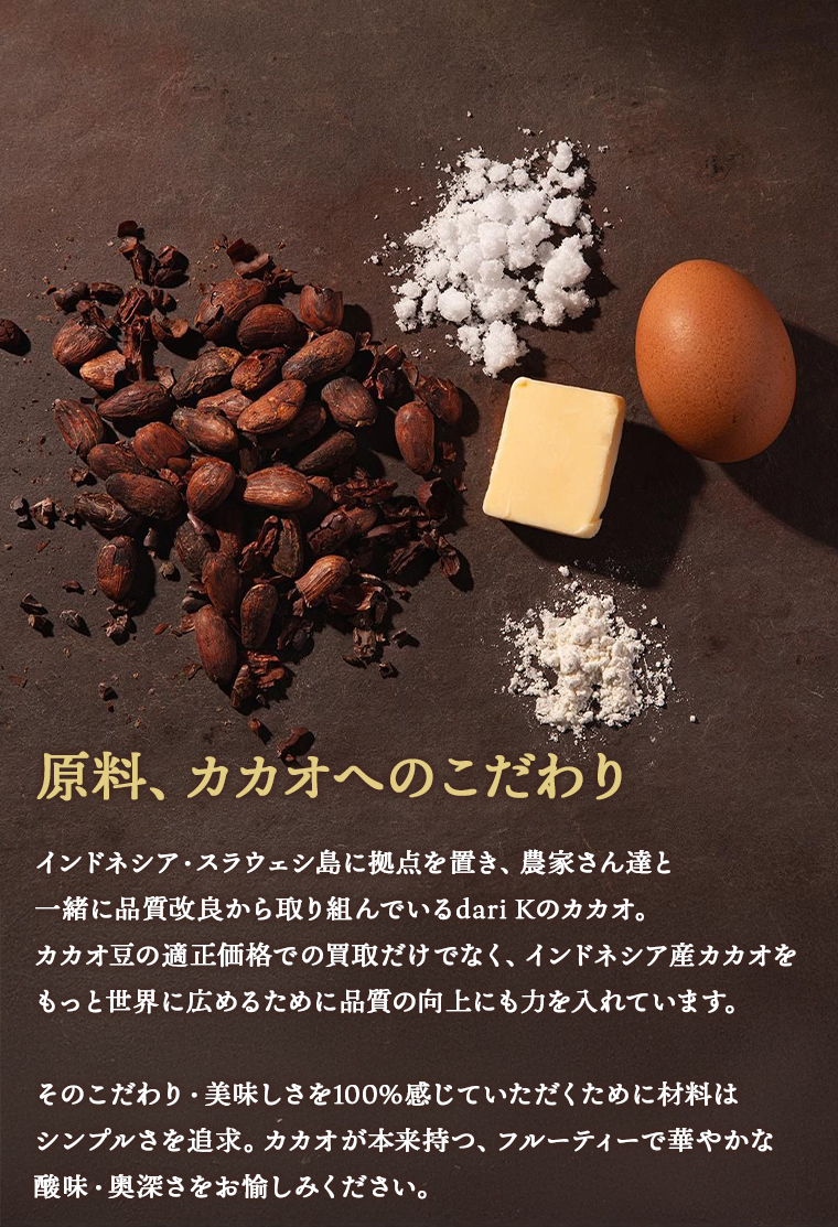 カカオへのこだわり
