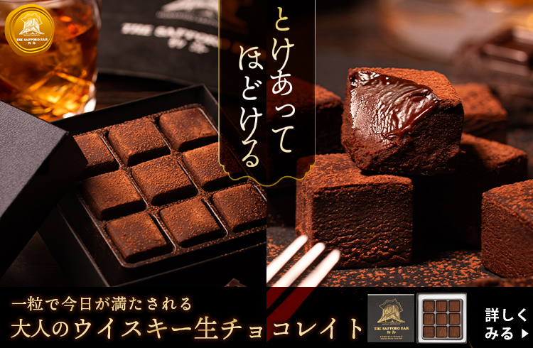 すすきのチョコ