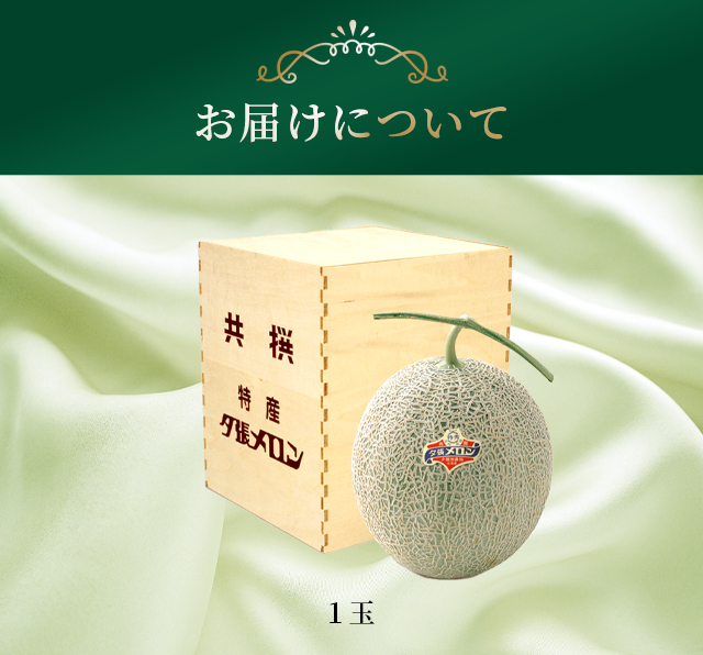 2024年 予約受付中 お中元 メロン ギフト 送料無料 北海道 夕張メロン（共撰 特秀/最上級品 1.6kg/Lサイズ×1玉） / 北海道 御中元  夏ギフト フルーツ ゆうばり : yubari-tokusyu-1600g-1p : ギフト&グルメ北海道 - 通販 - Yahoo!ショッピング