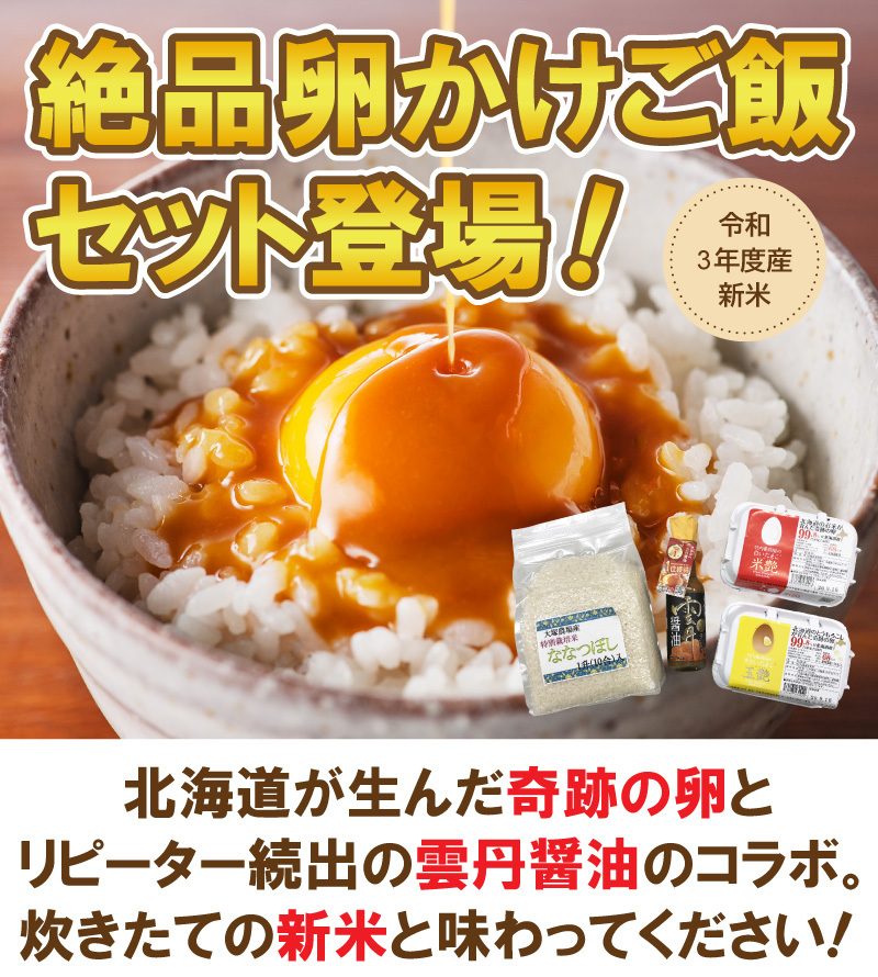 卵かけご飯セット／雲丹醤油（黒）1本／大塚さんのななつぼし1.5kg（1 ...