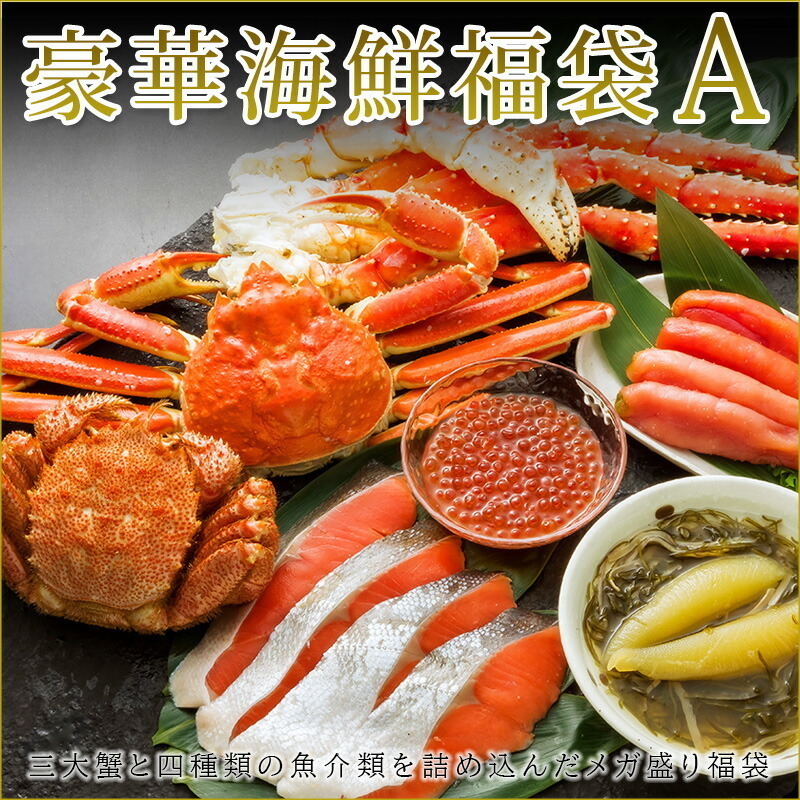 豪華海鮮福袋A