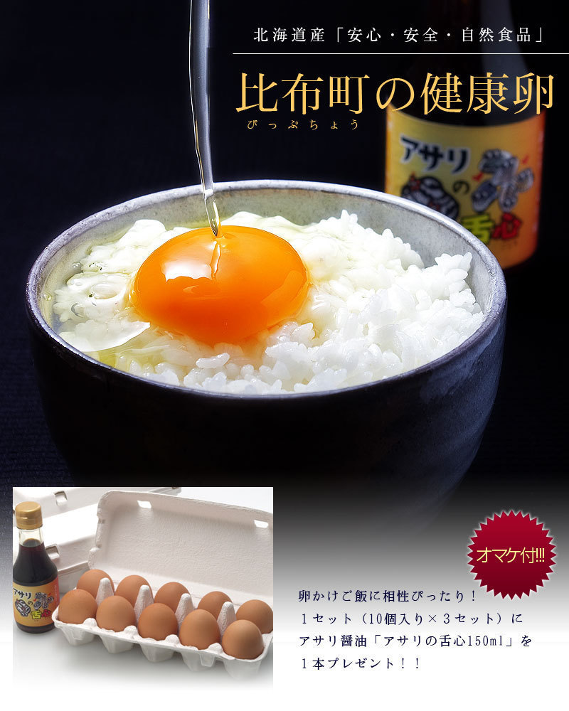 比布町の健康卵