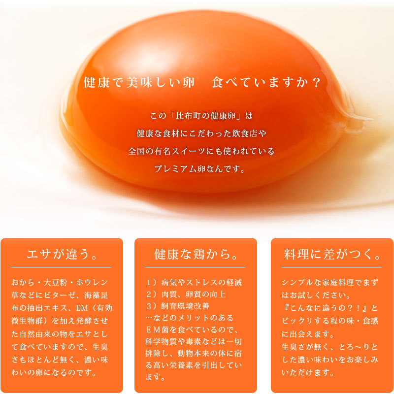 比布町の健康卵