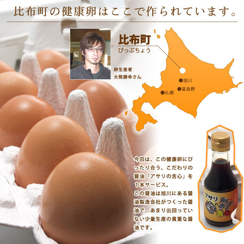 比布町の健康卵