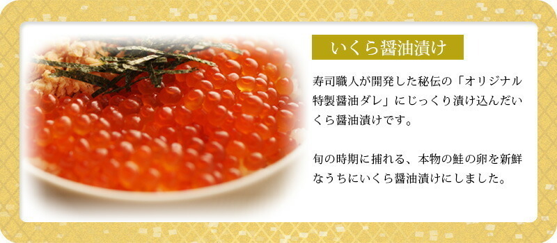 豪華海鮮福袋A「いくら醤油漬け」