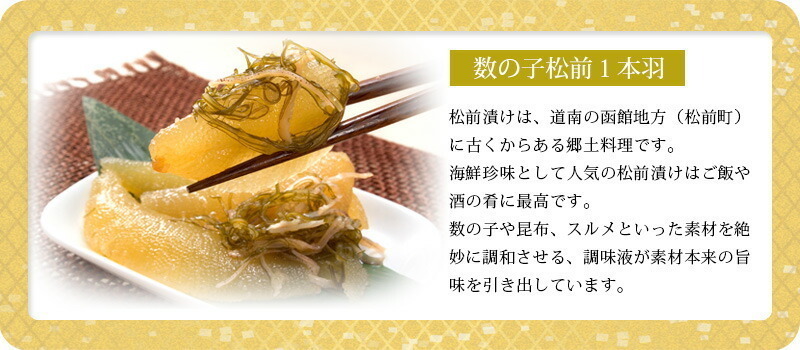 豪華海鮮福袋A「数の子松前」