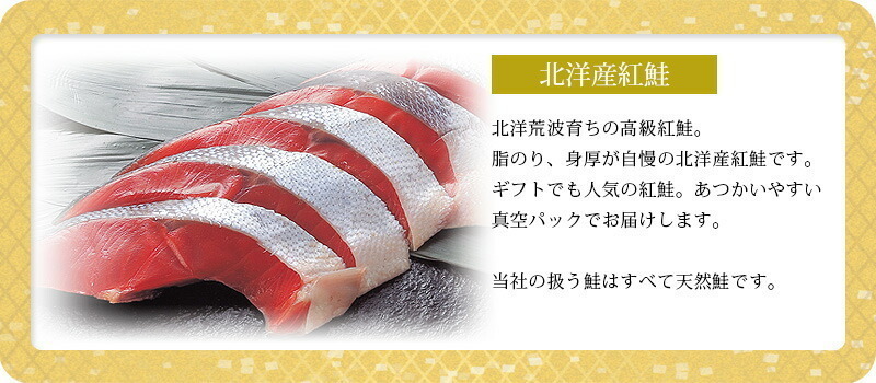 豪華海鮮福袋A「北洋産紅鮭」