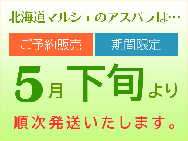 ５月下旬より順次発送