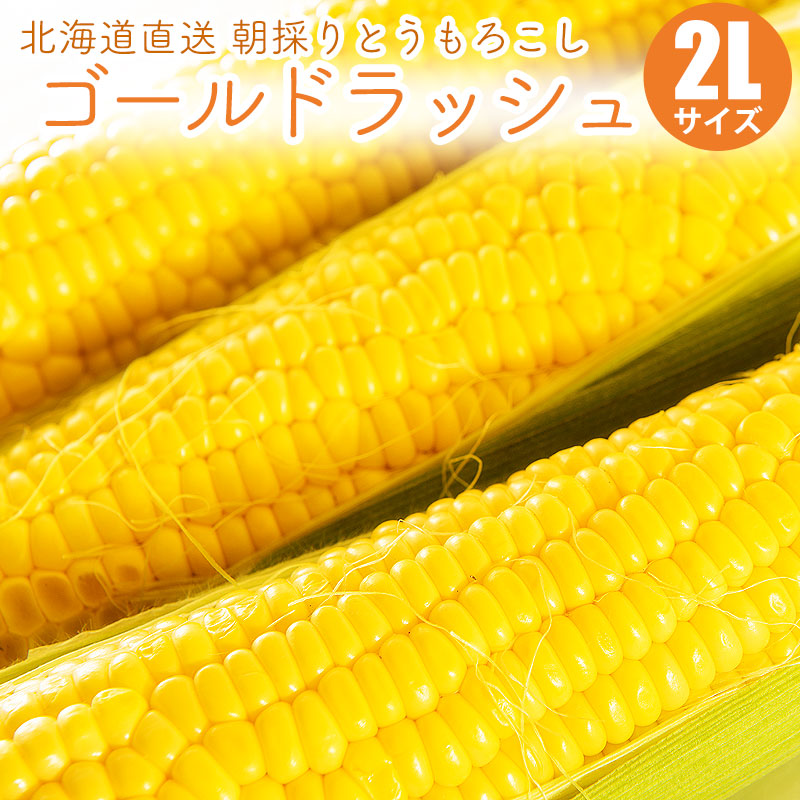 ゴールドラッシュ