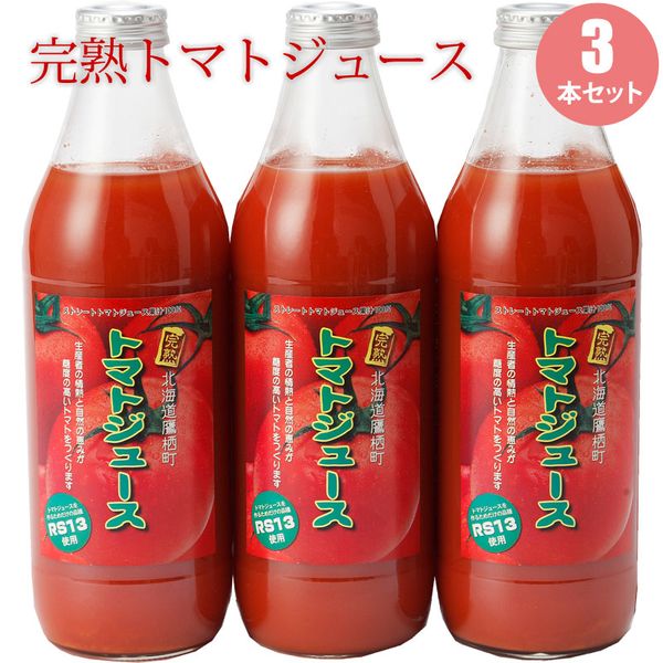 トマトジュース3