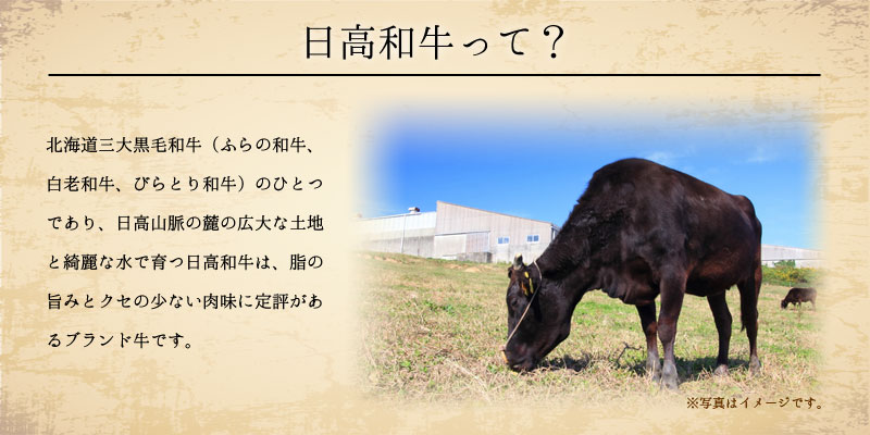 日高和牛って？