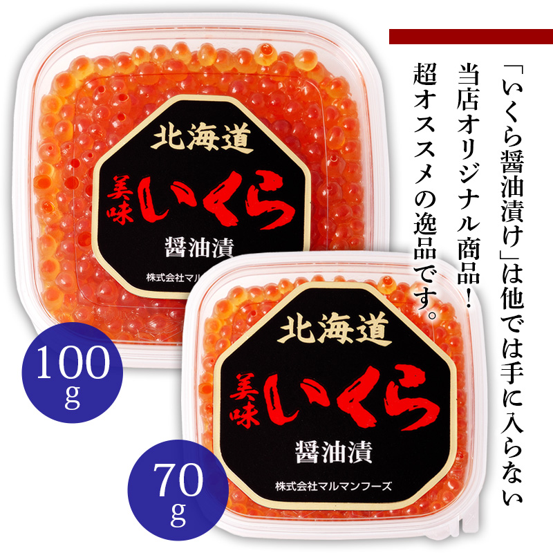 いくら醤油漬け