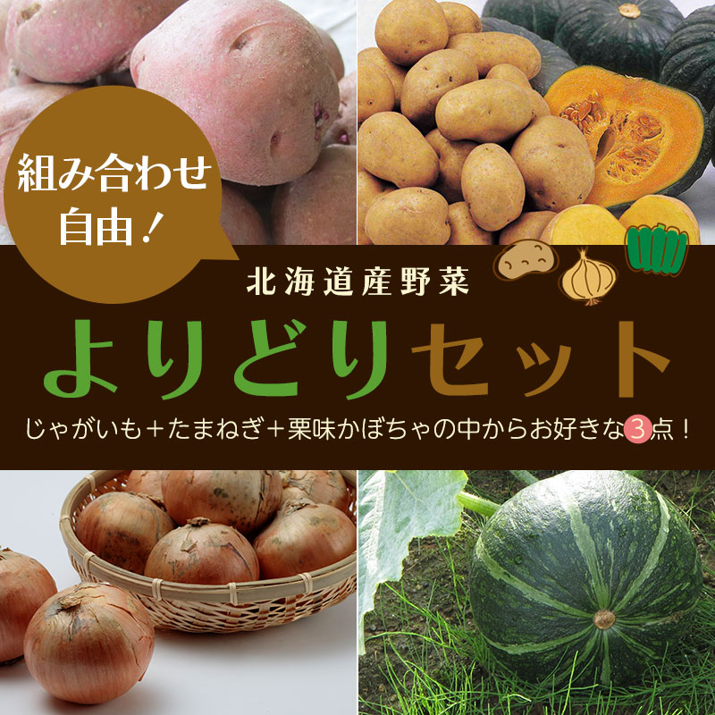 野菜よりどりセット