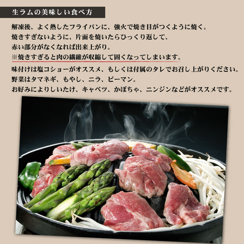 生ラム肩ロース厚切り 400g ジンギスカンのタレ 200g