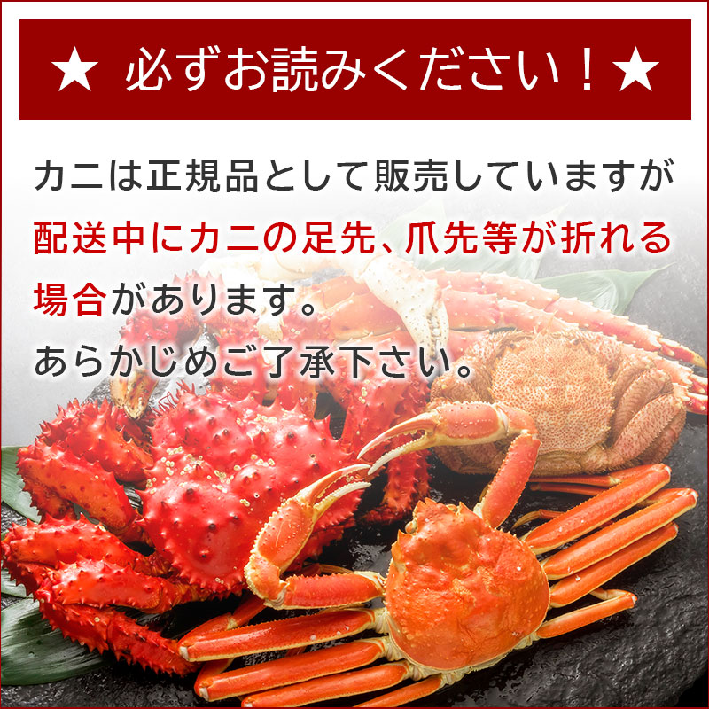 必ずお読みください！（蟹注意事項）