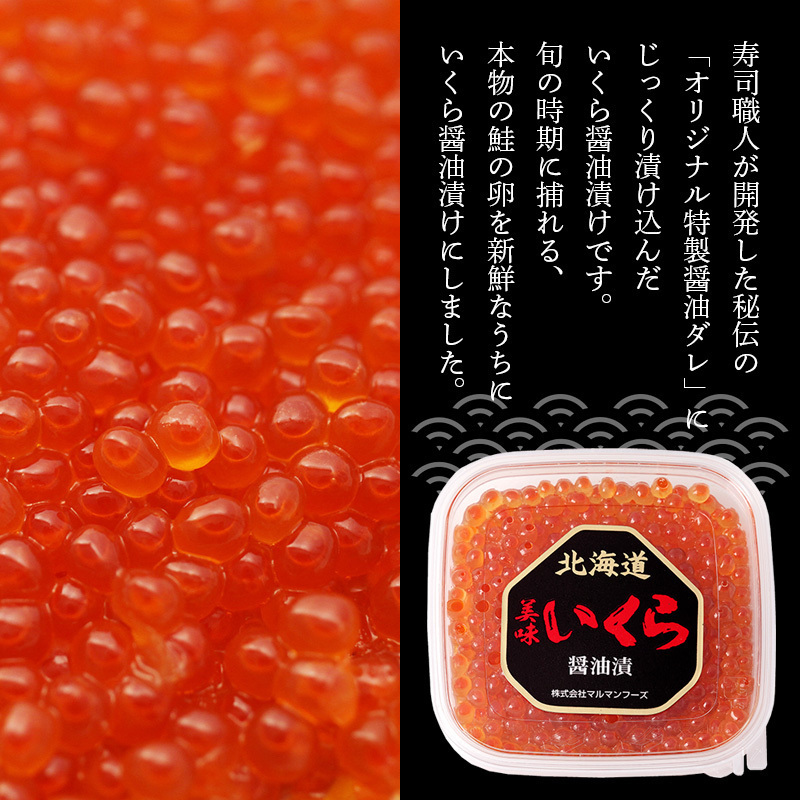 毛蟹とイクラ醤油漬けの夫婦セット