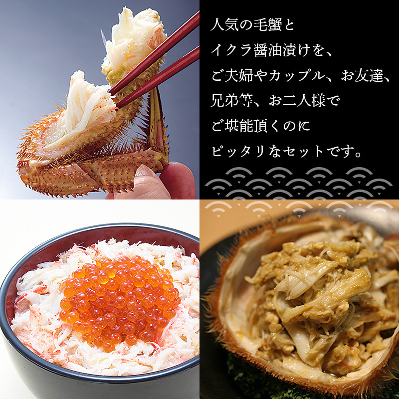 毛蟹とイクラ醤油漬けの夫婦セット