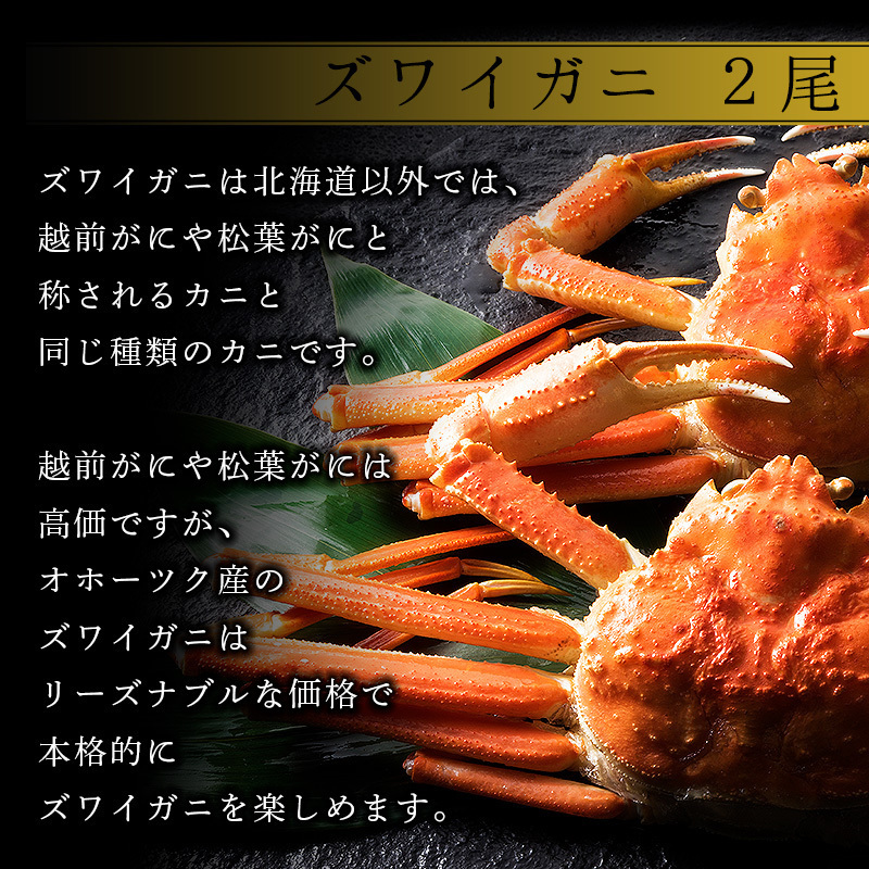 ズワイガニと毛蟹の贅沢堪能セット