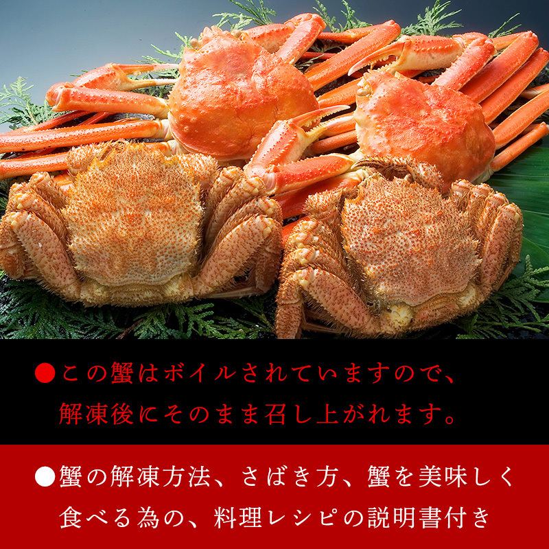 ズワイガニと毛蟹の贅沢堪能セット