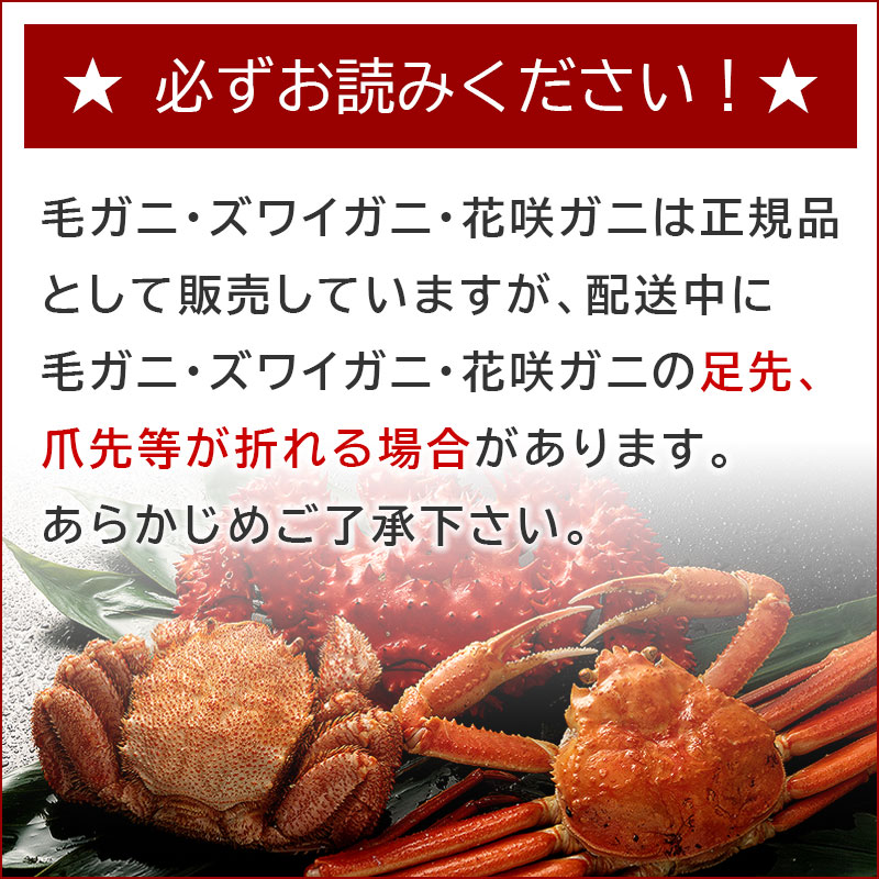 必ずお読みください！（蟹注意事項）