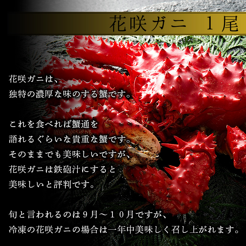 花咲ガニ