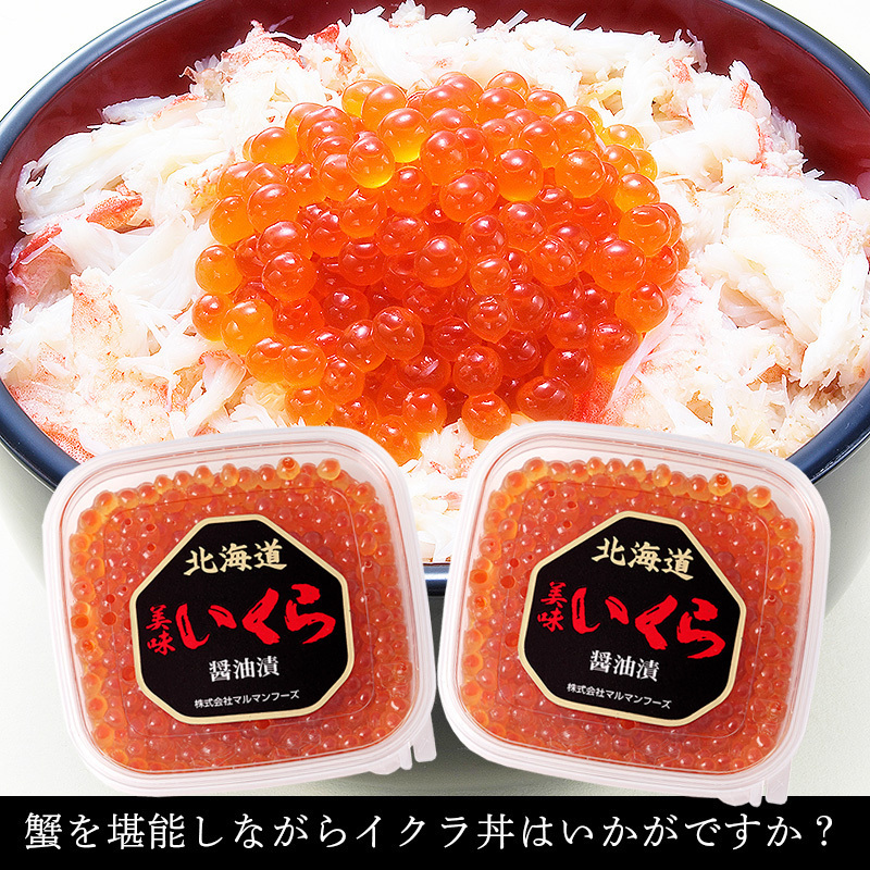 二大蟹とイクラ醤油漬の贅沢詰め合わせセット