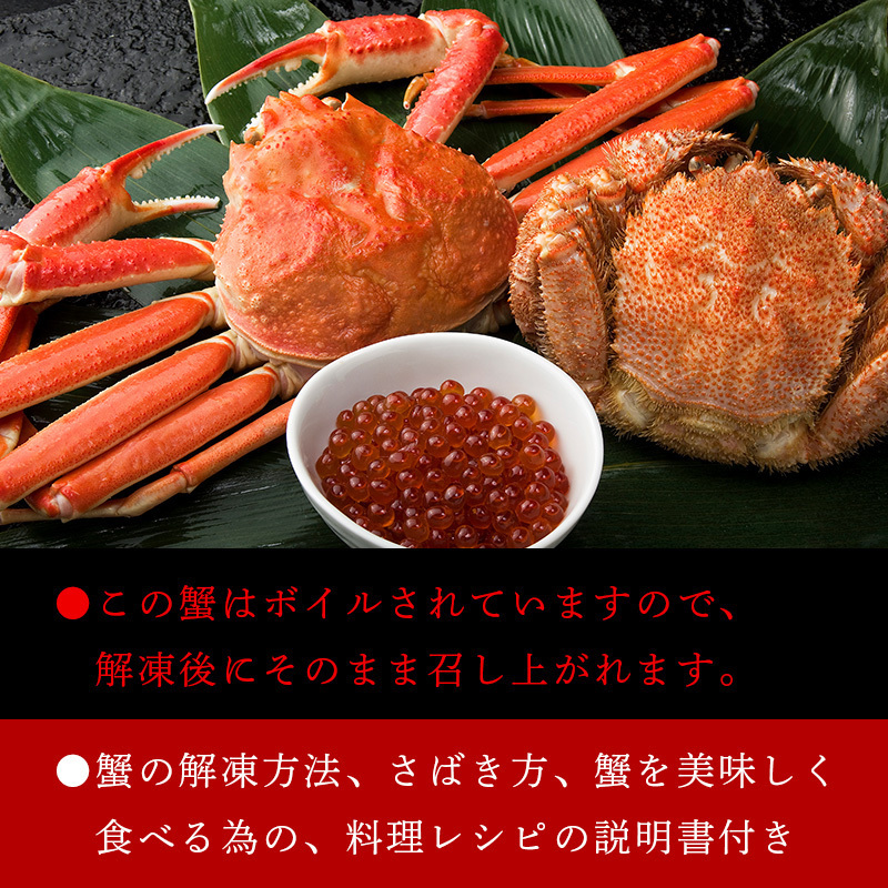 二大蟹とイクラ醤油漬の贅沢詰め合わせセット