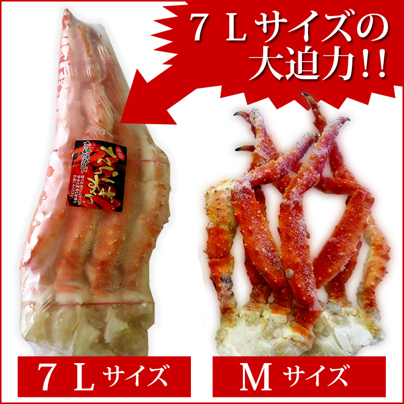 タラバガニ足7Lギフト用