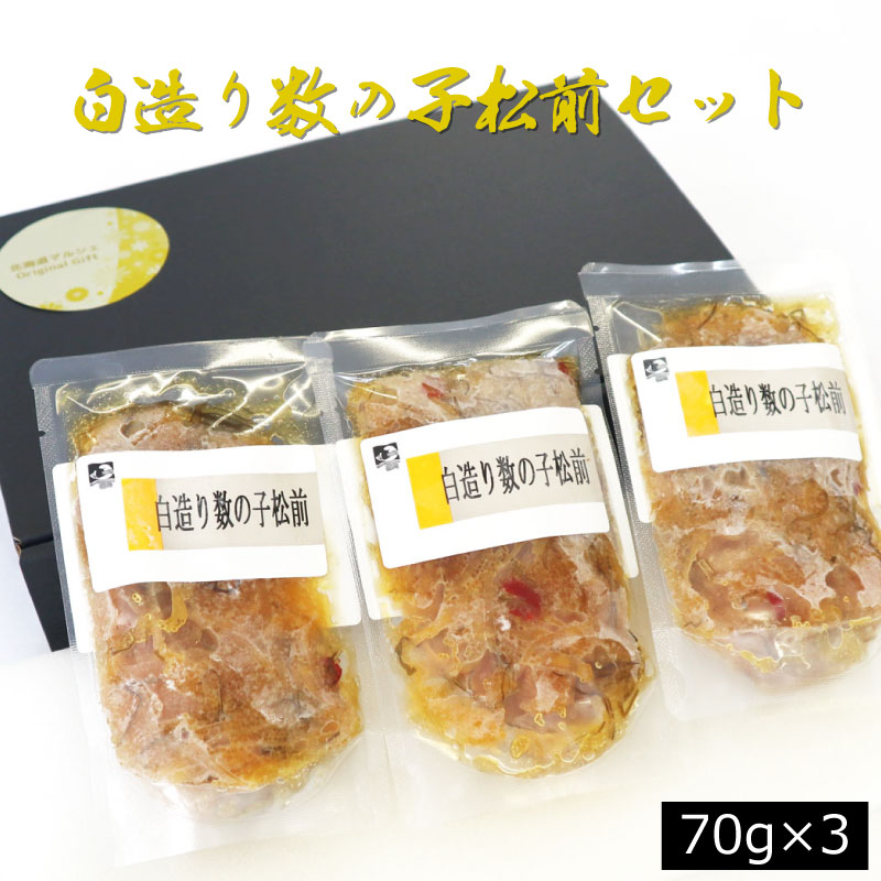 白造り数の子松前70g5個入り3個入り松前漬け数の子