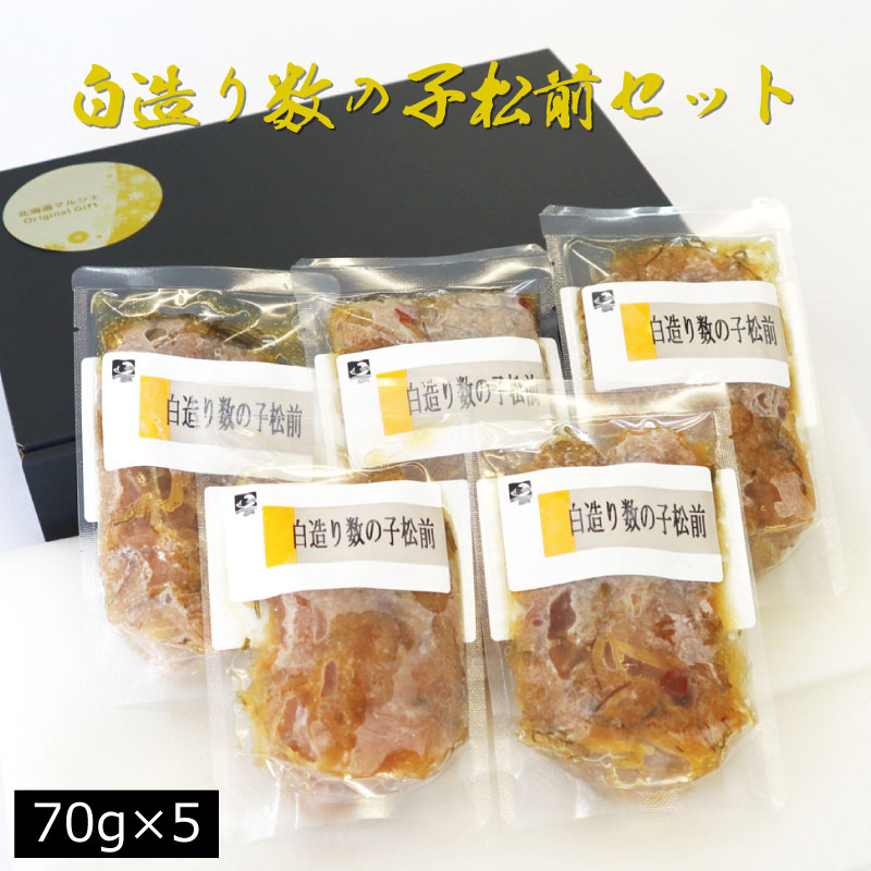 白造り数の子松前70g5個入り3個入り松前漬け数の子