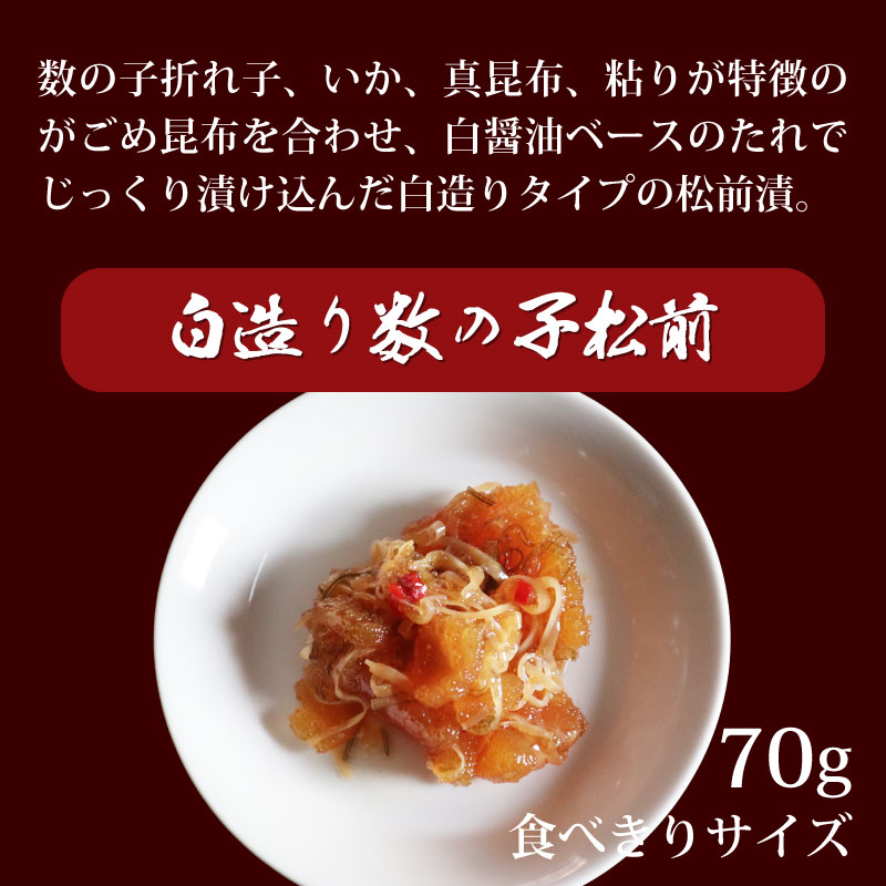 白造り数の子松前70g5個入り3個入り松前漬け数の子 その1
