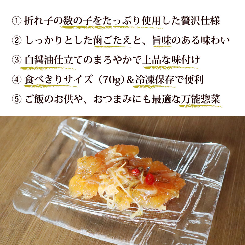 白造り数の子松前70g5個入り3個入り松前漬け数の子 その2