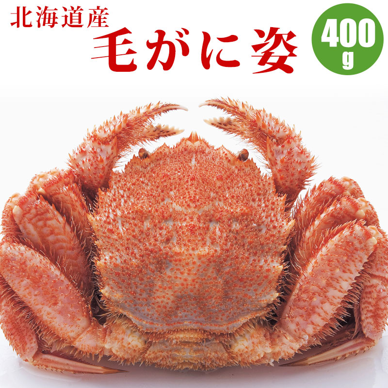 毛がに姿400g