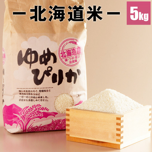 ゆめぴりか 2025年度産 北海道米の味比べセット 合計6kg 令和7年度米
