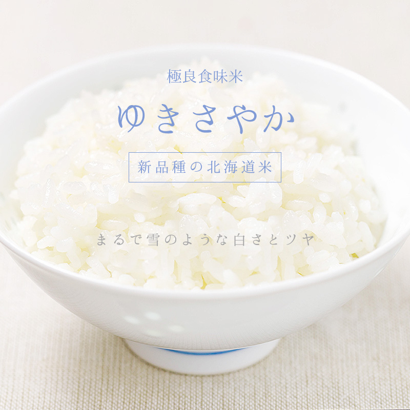 はるちゃんさま専用　ゆめぴりか2025/5 ゆめぴりか ＼2026年1月6日〜順次発送／ 2025年度産 ゆきさやか 5kg 令