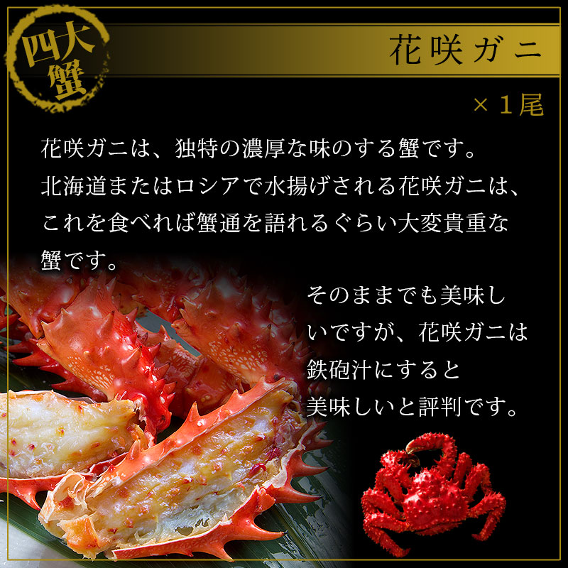 花咲ガニ１尾