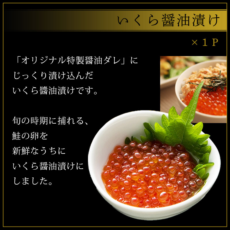 いくら醤油漬け