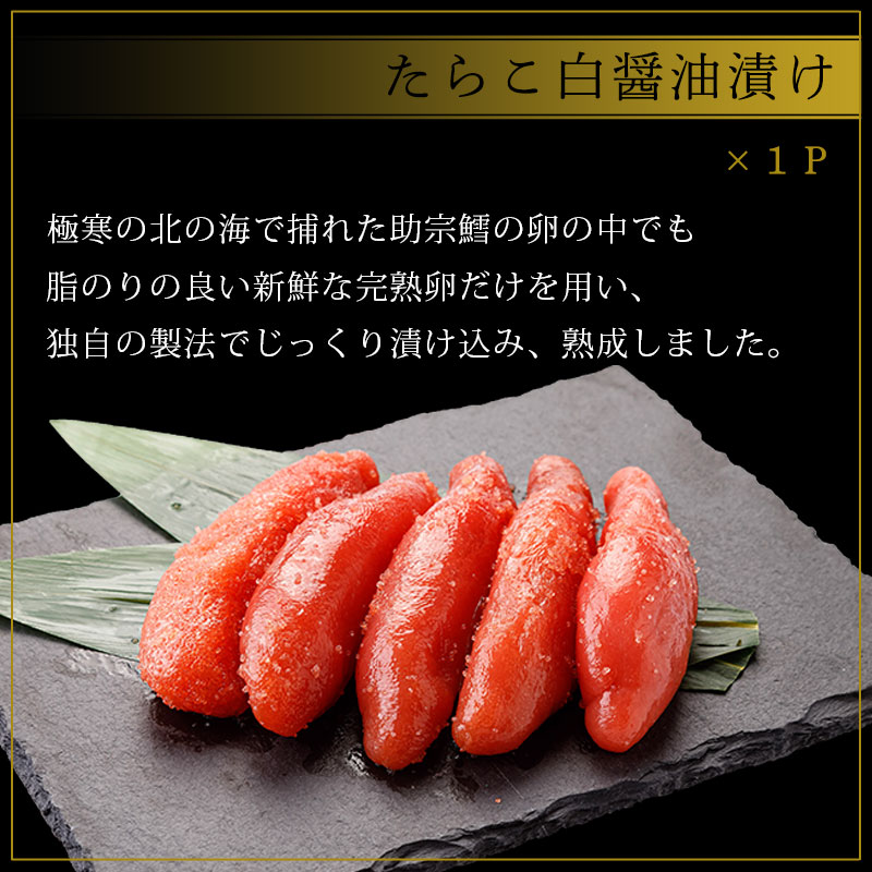 たらこ白醤油漬け