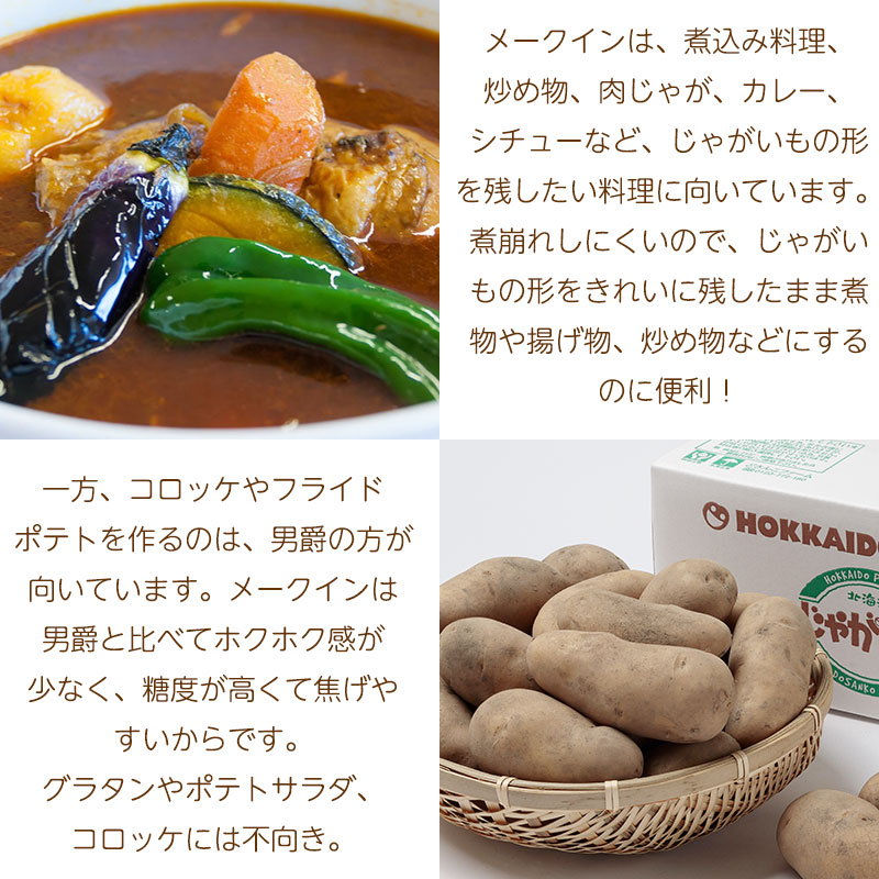 メークイン特徴02