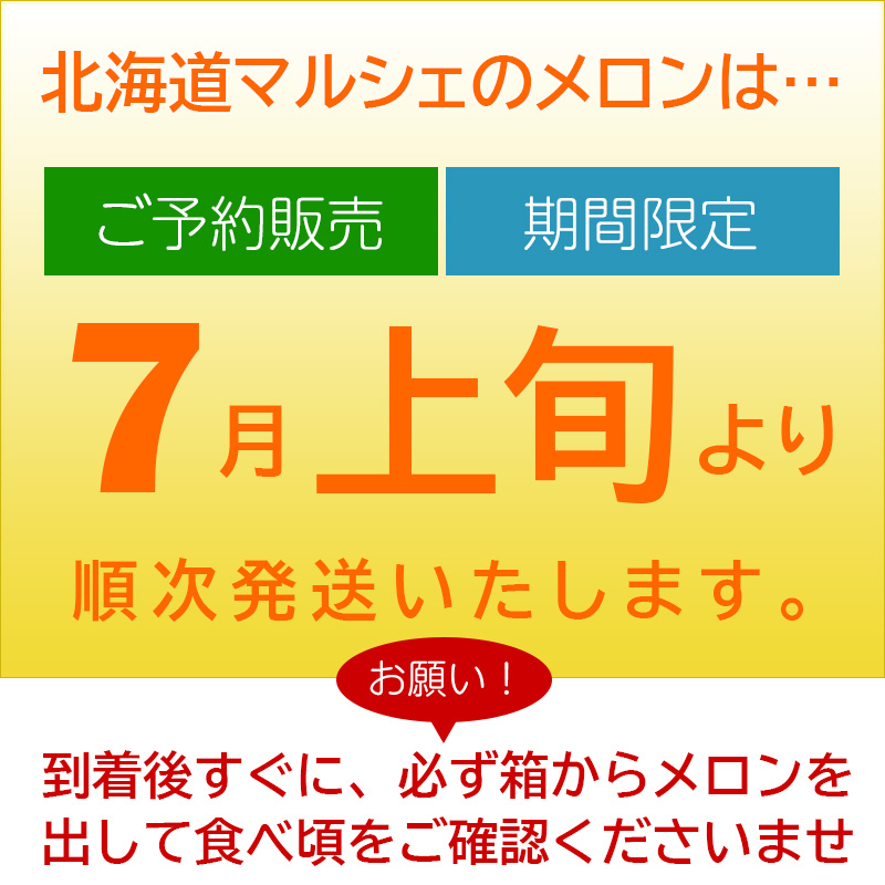 7月上旬発送