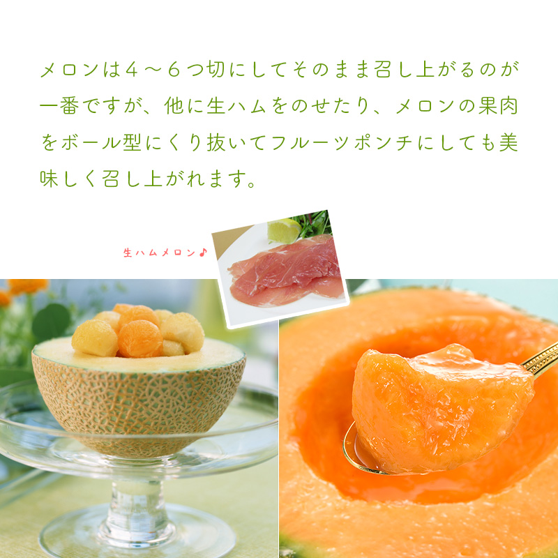 メロンの美味しい食べ方